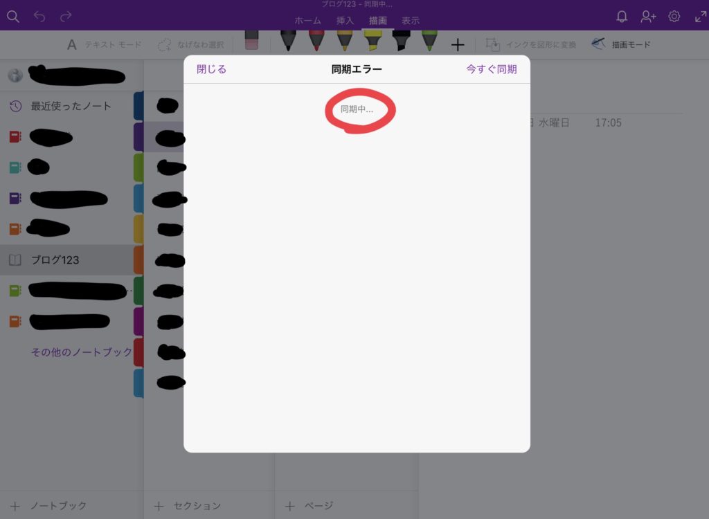 Ipadでonenote が同期できない時の対処法 ぐうたら主婦のブログ