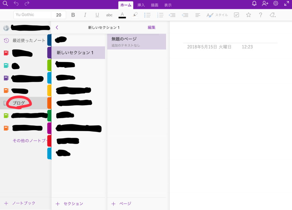 OneNoteブログ変更前