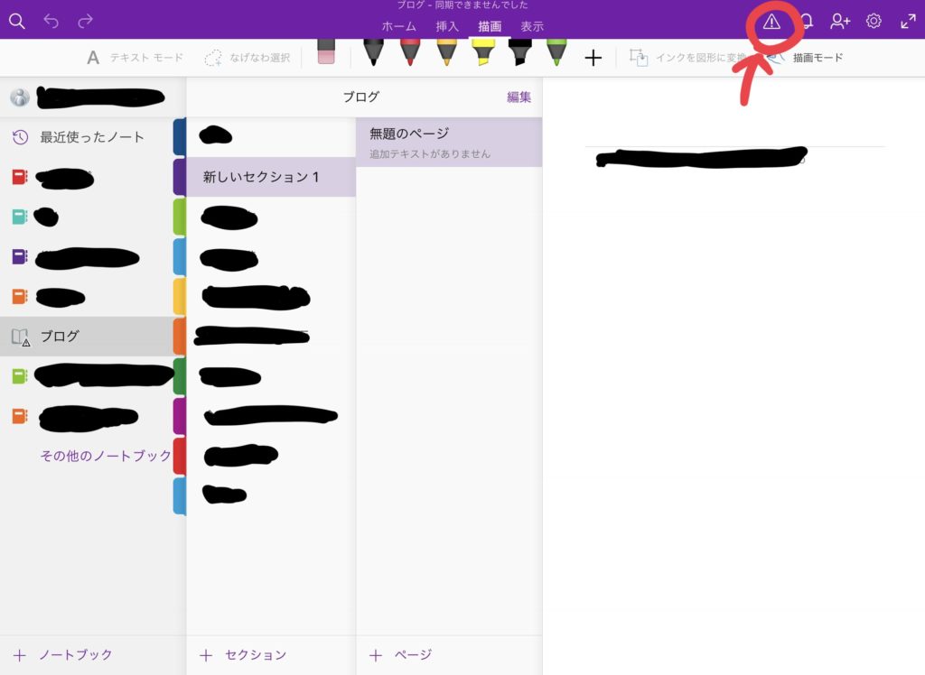 Ipadでonenote が同期できない時の対処法 ぐうたら主婦のブログ