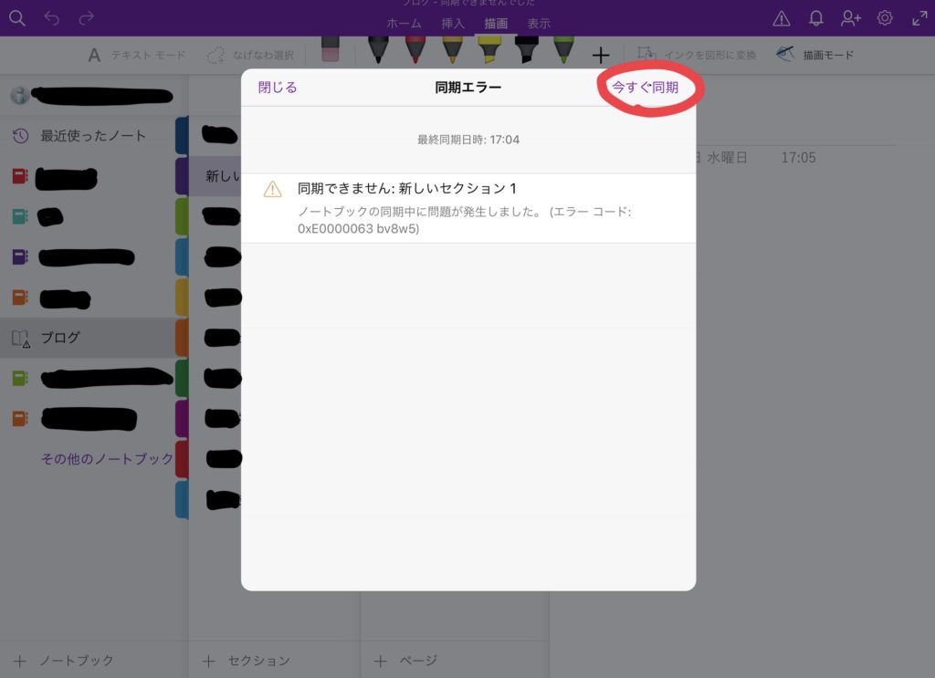 Ipadでonenote が同期できない時の対処法 ぐうたら主婦のブログ