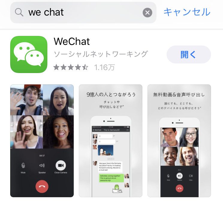 we chatアプリ